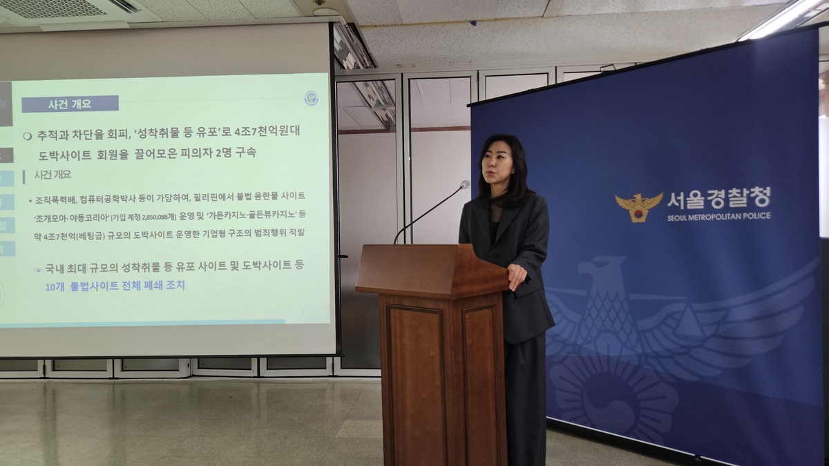 성착취물 미끼 도박사이트로 수백억…컴퓨터공학박사가 사이트 총괄 | 연합뉴스