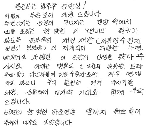 "죽기 전 1시간이라도 무죄였으면"…재심 막힌 납북어부 55년의 한 | 연합뉴스