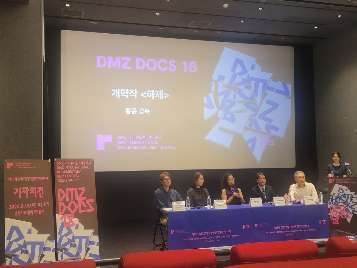 "평화는 침묵하지 않는다"…내달 10∼16일 DMZ국제다큐영화제 | 연합뉴스