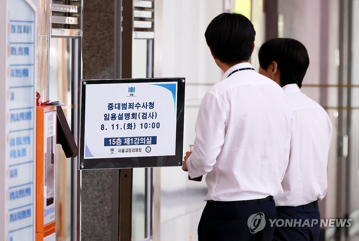 중수청 특례임용에 검사 100여명 지원한듯…내달 임용대상자 선정(종합) | 연합뉴스