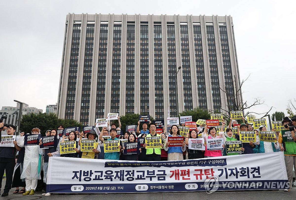 교육계 "교부금 개편 전면 백지화"…강행시 공동행동 예고(종합) | 연합뉴스