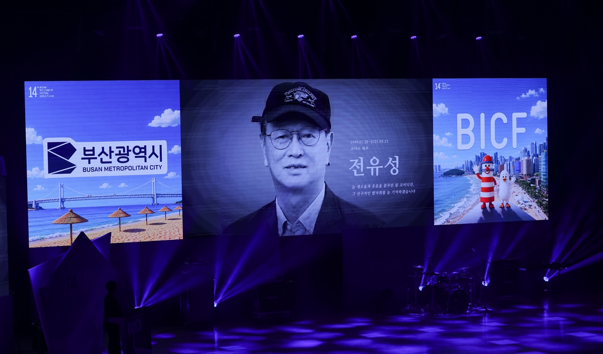 전유성 잃은 슬픔마저 웃음으로 승화한다…제14회 부코페 개막 | 연합뉴스
