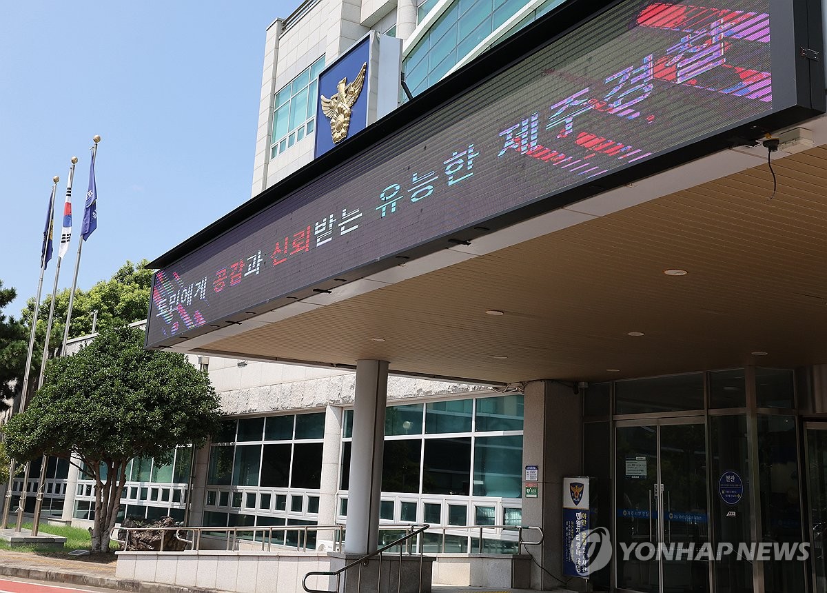 "사업 실패해 부채 많다" 실종 신고에도…제주경찰 무대응 드러나 | 연합뉴스