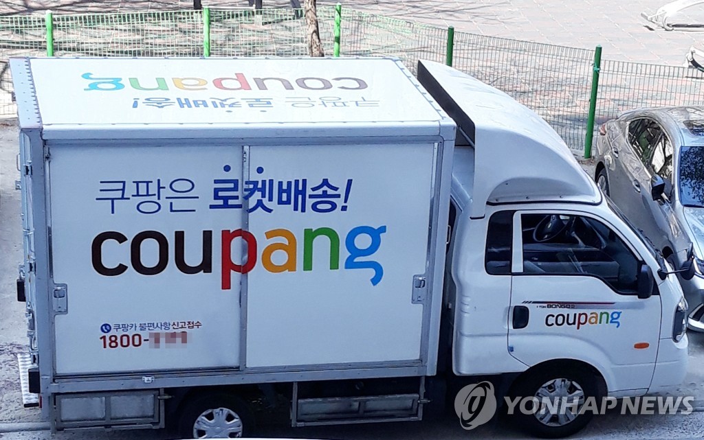 쿠팡, 공정위 현장조사 거부 논란…"대규모유통업법상 처음"(종합) | 연합뉴스