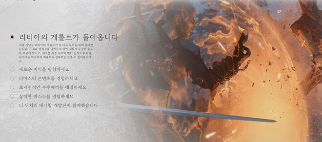 위쳐3 리마스터 및 송즈 오브 더 패스트 정리