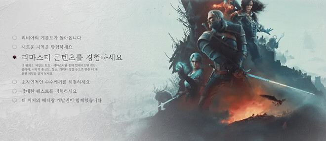 위쳐3 리마스터 및 송즈 오브 더 패스트 정리