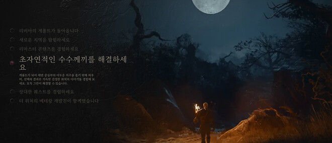 위쳐3 리마스터 및 송즈 오브 더 패스트 정리