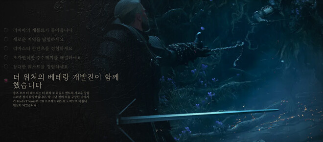 위쳐3 리마스터 및 송즈 오브 더 패스트 정리