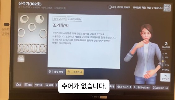 [소셜＋] '수어 해설' 국중박 유물 5%뿐…'AI 아바타'마저 어색 | 연합뉴스