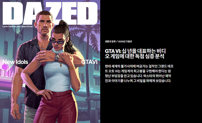 GTA VI: 십년을 대표하는 비디오 게임에 대한 독점 심층 분석