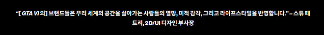 GTA VI: 십년을 대표하는 비디오 게임에 대한 독점 심층 분석