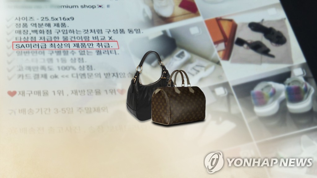 정품 감정받고 팔았는데 '짝퉁' 판정…감정업체 물품값 물어낼까 | 연합뉴스