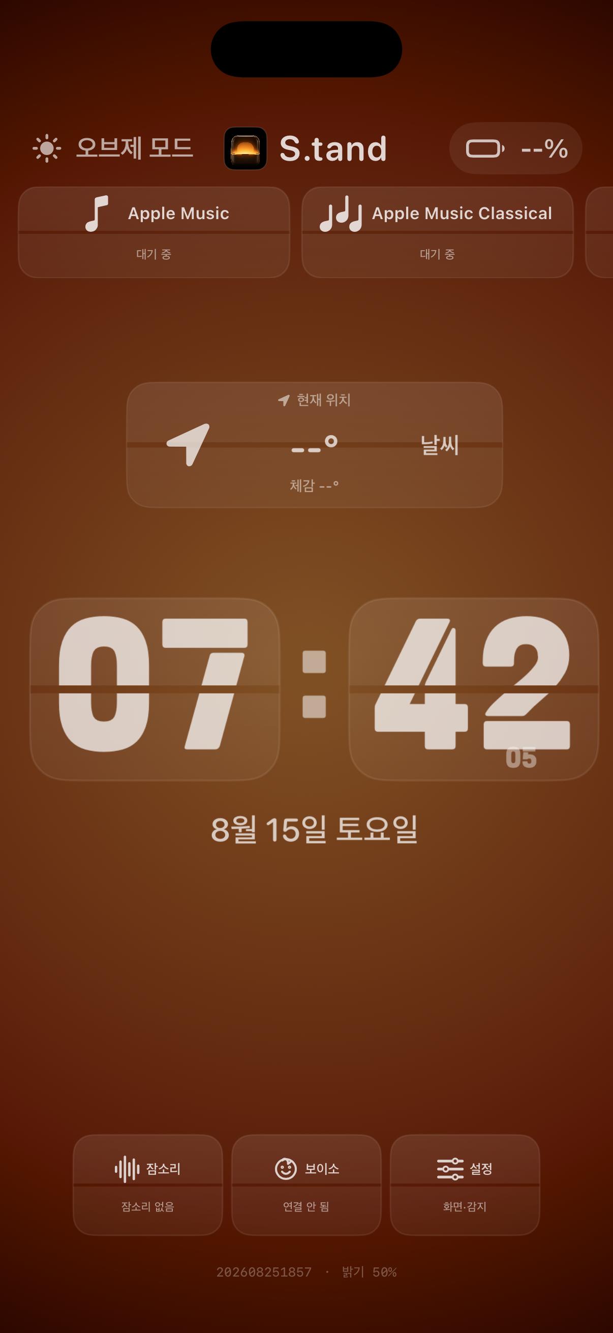 S.tand iPhone 실제 화면