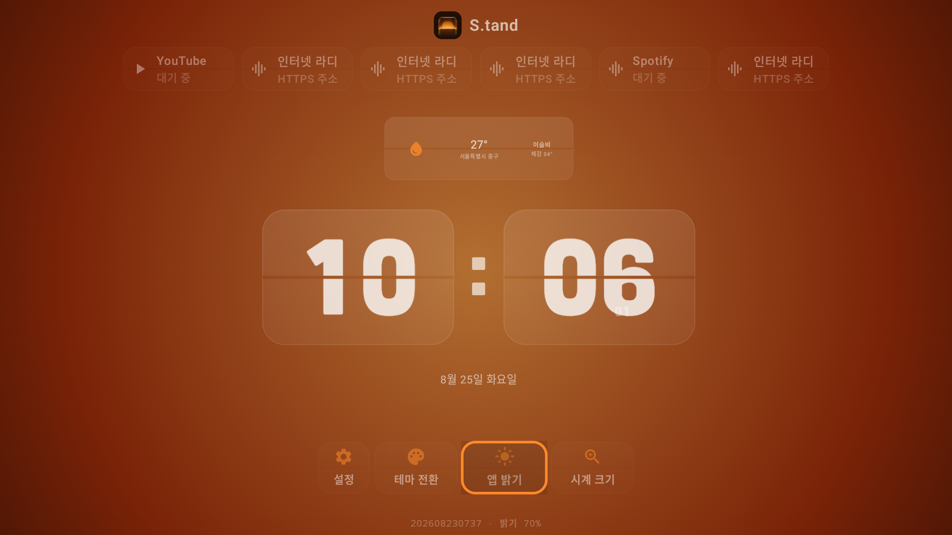 S.tand Google TV 실제 화면