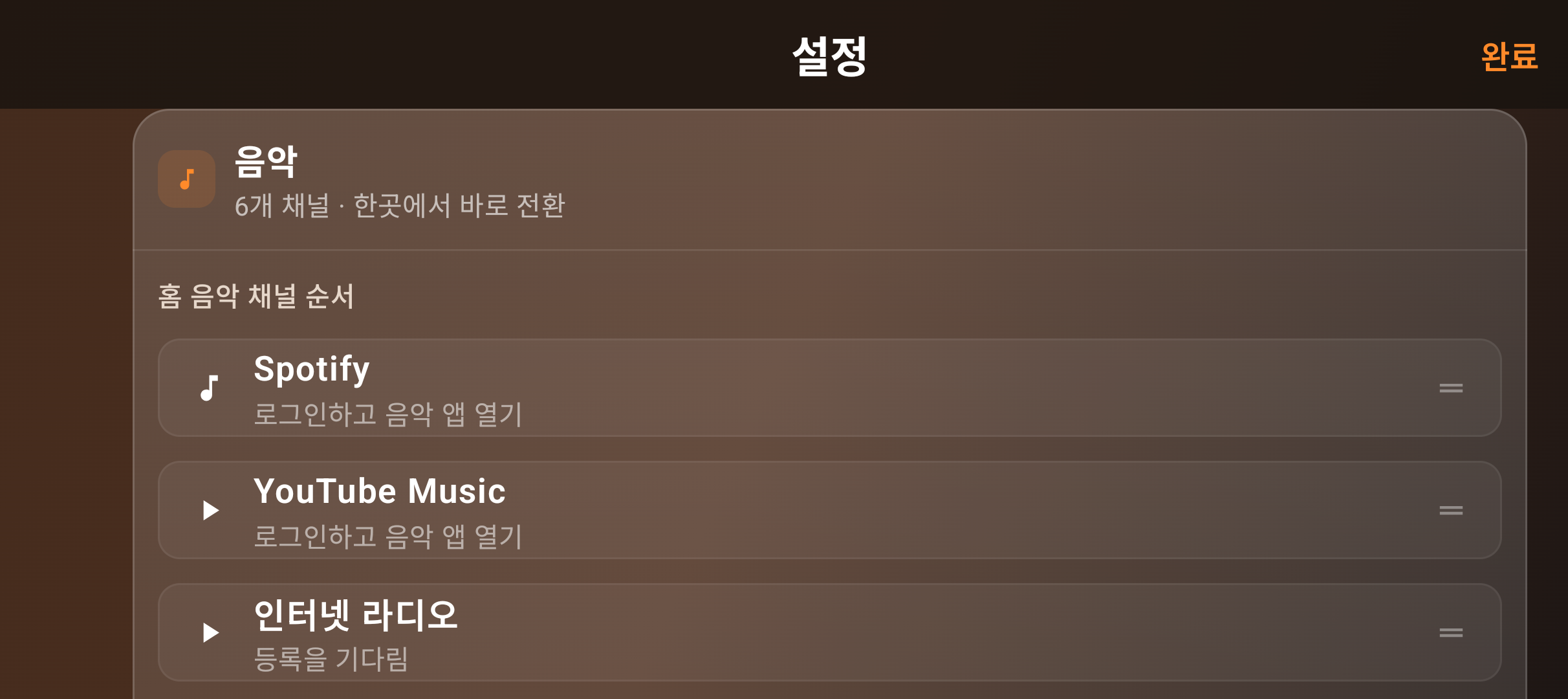S.tand Android 음악 설정 실제 화면