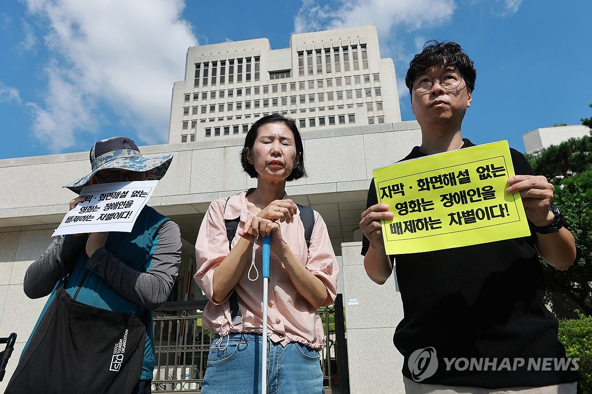 대법 "장애인도 영화 즐길 권리…상영관 화면해설·자막 제공해야"(종합) | 연합뉴스