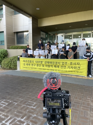 파주 성매매 집결지 업주·종사자 '성매매 영구 중단' 선언(종합) | 연합뉴스