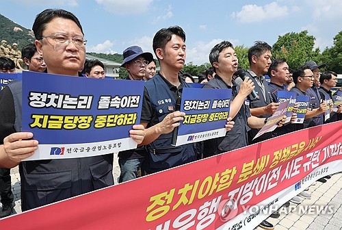 금융노조 2만명 내일 광화문으로…'지방이전 저지' 총파업(종합) | 연합뉴스