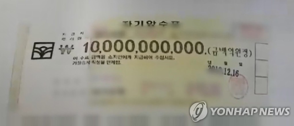 '8천억 위조수표' 입금하려다 은행원 신고에 덜미…현행범 체포 | 연합뉴스