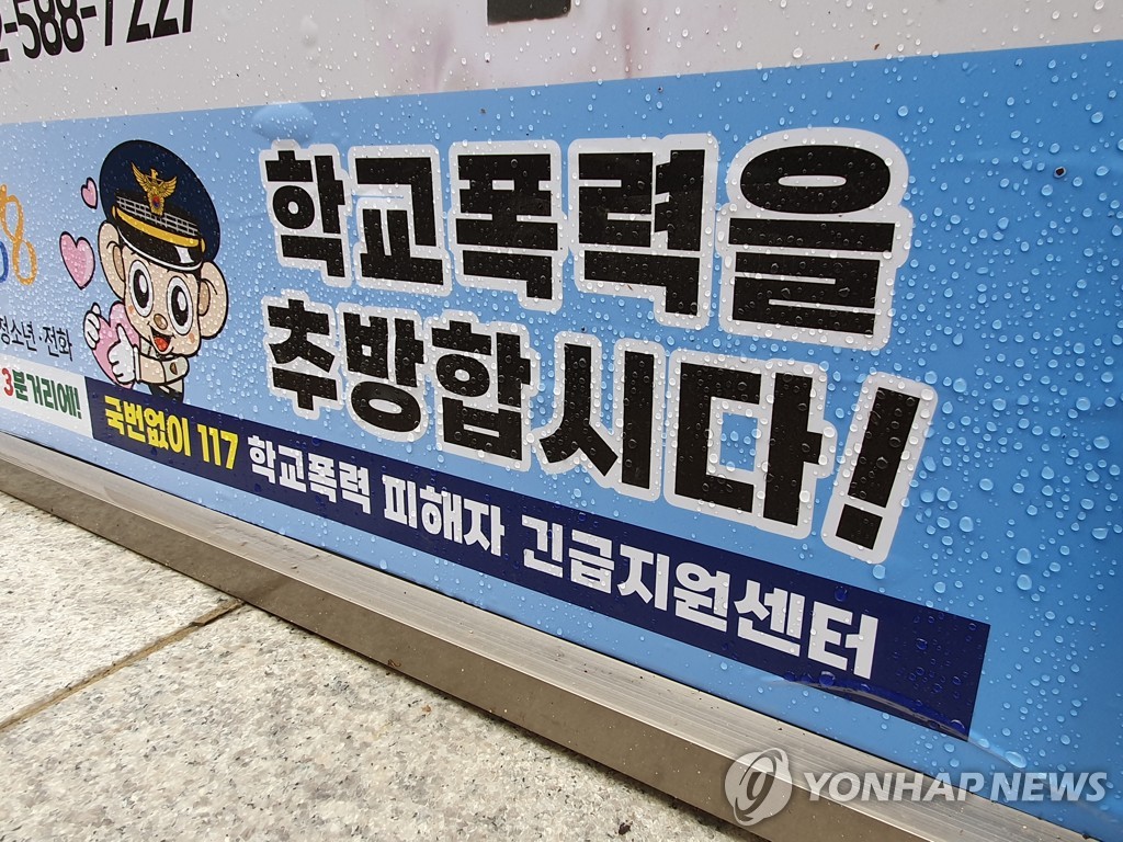 중학교 동급생끼리 서열 매겨 강요·폭력…교육청, 진상조사 | 연합뉴스