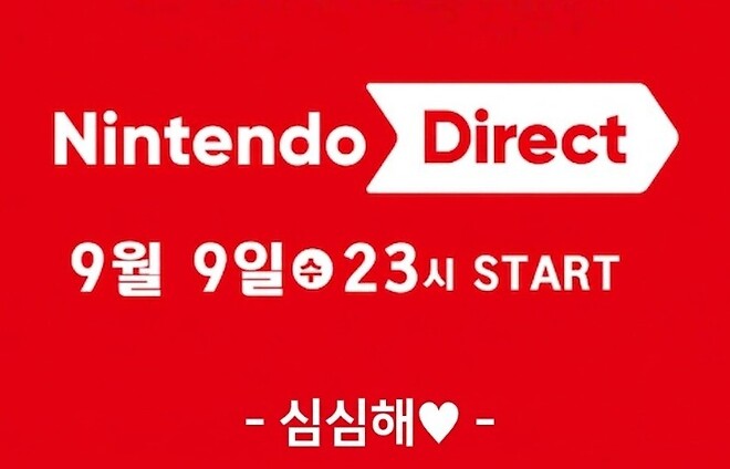 9월 9일 닌텐도 다이렉트 모든 발표 내용 정리