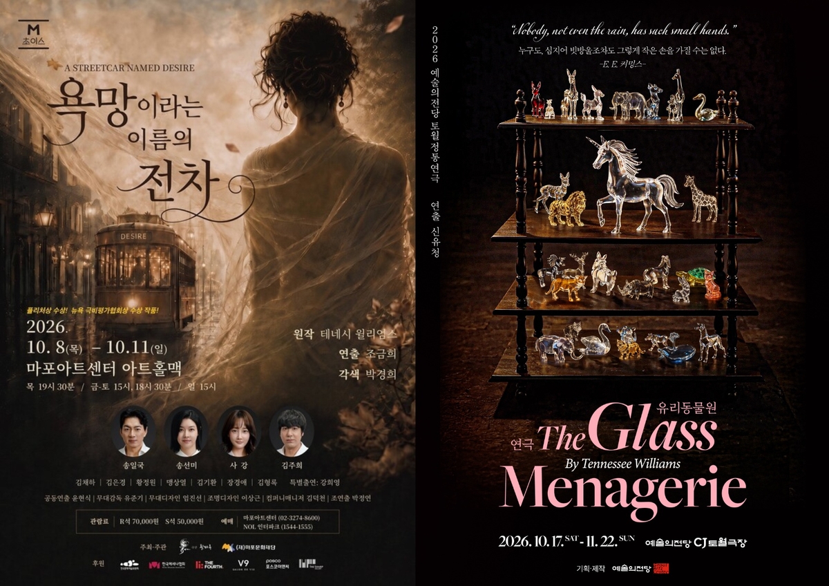 '대공황의 절망' 2026년에 비추다…테네시 윌리엄스의 재호출 | 연합뉴스