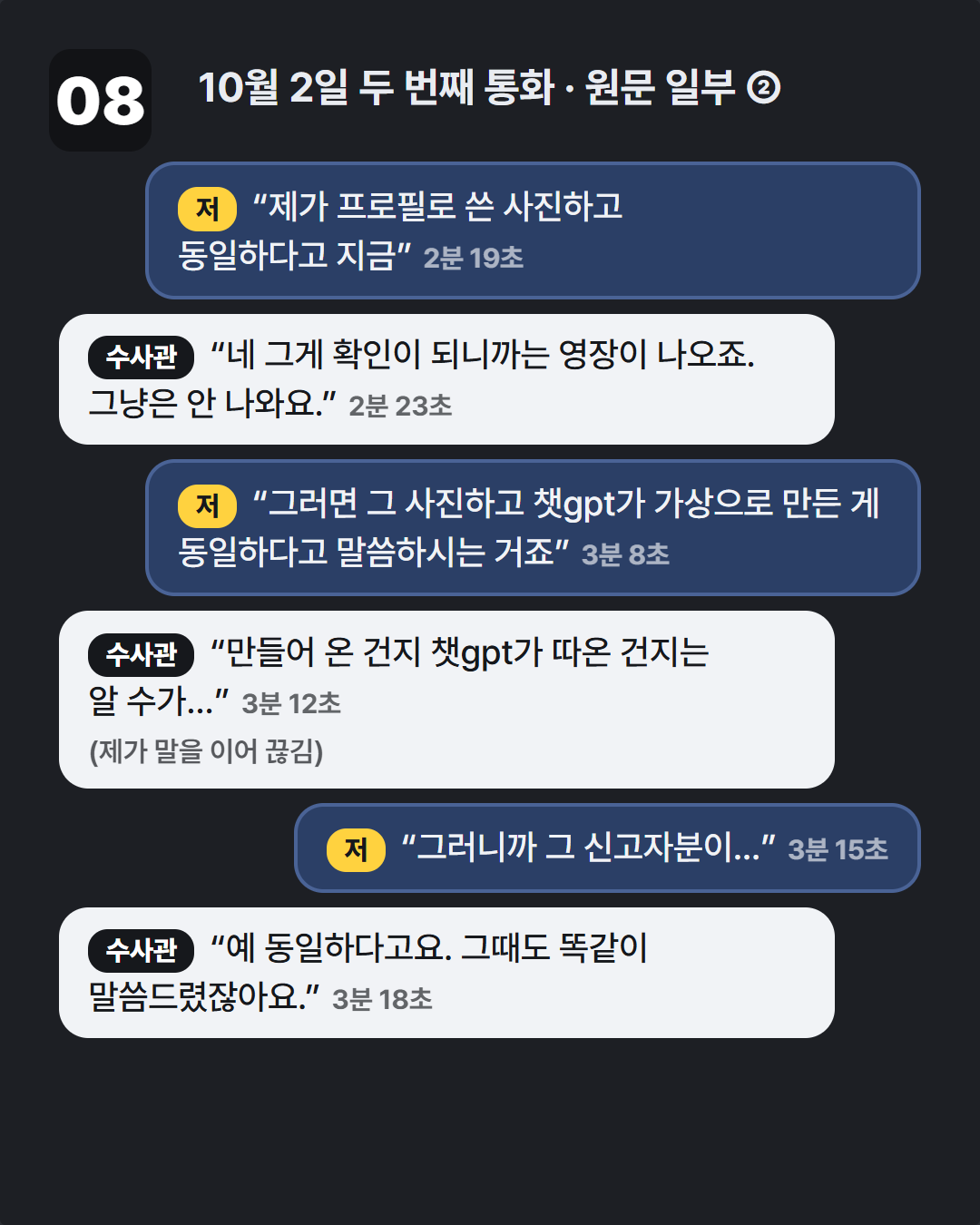 05-이미지3-통화원문-동일.png
