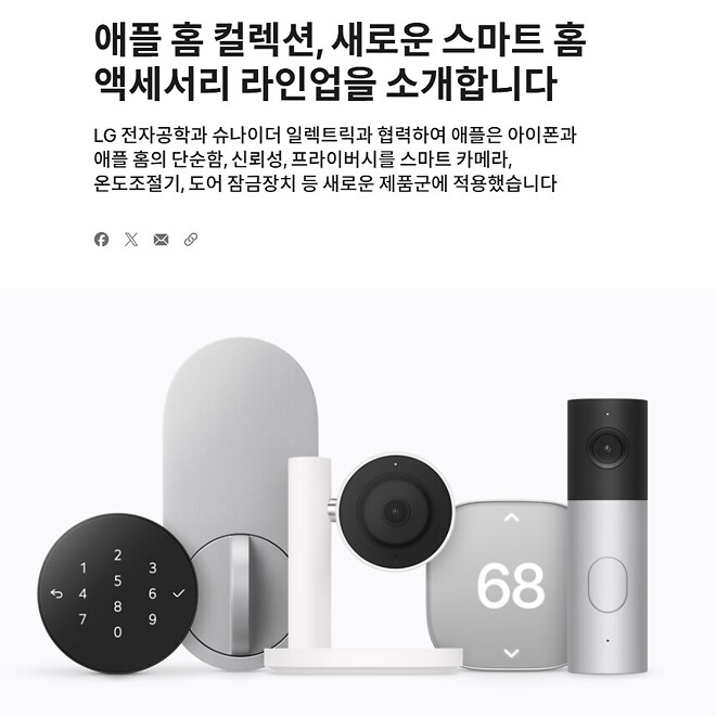 애플, LG합작 스마트 홈 액세서리, 애플 홈 컬렉션 발표