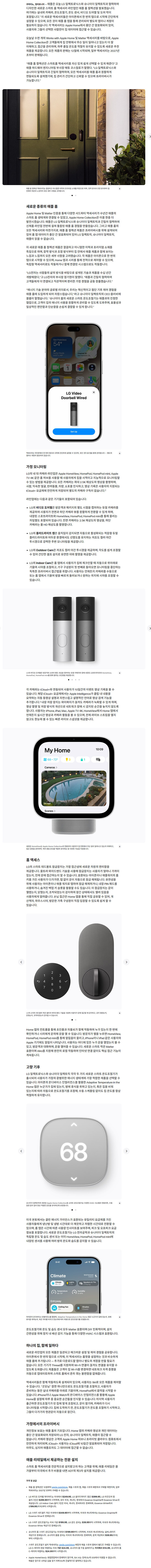 애플, LG합작 스마트 홈 액세서리, 애플 홈 컬렉션 발표
