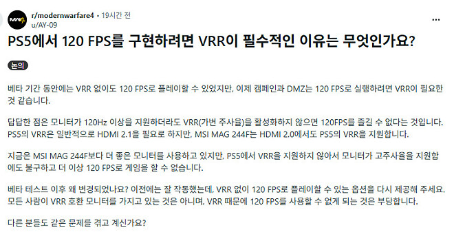 PS5, XBOX 콜옵4 120Hz는 반드시 VRR 지원 TV및 모니터가 필요합니다