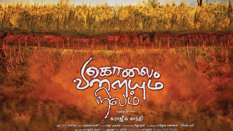 Poster of Kolai Vilayum Nilam. Poster of Kolai Vilayum Nilam.