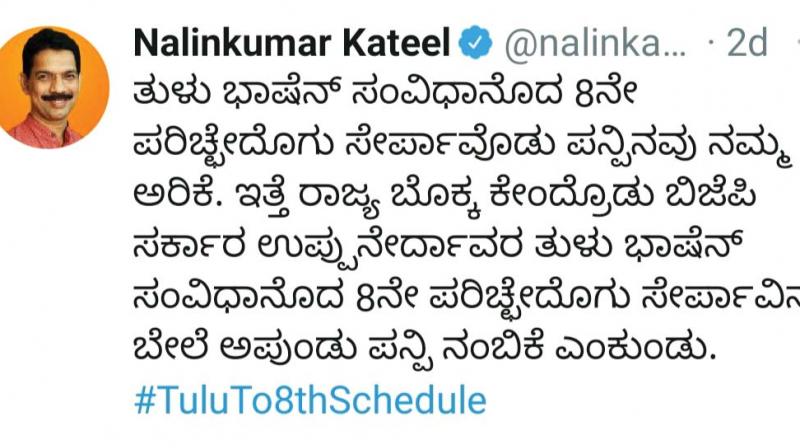 “Tulu language is close to our heart. I’m proud to hail from the coastal region that has such rich culture and unique traditions. We must recognise & give special status to Tulu!,” artist Vilas Nayak tweeted. “Tulu language is close to our heart. I’m proud to hail from the coastal region that has such rich culture and unique traditions. We must recognise & give special status to Tulu!,” artist Vilas Nayak tweeted.