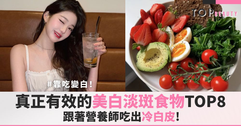 美白食物cover