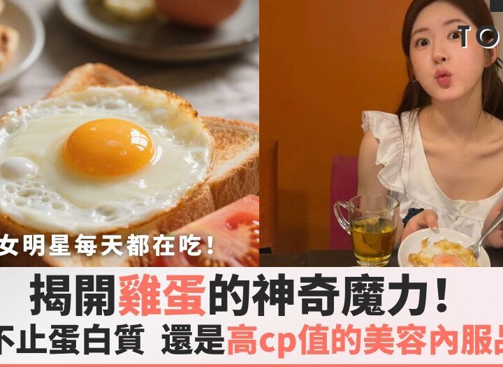 雞蛋的好處cover