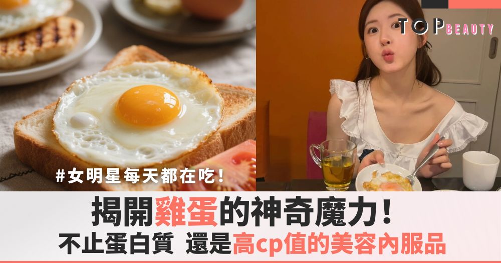 雞蛋的好處cover