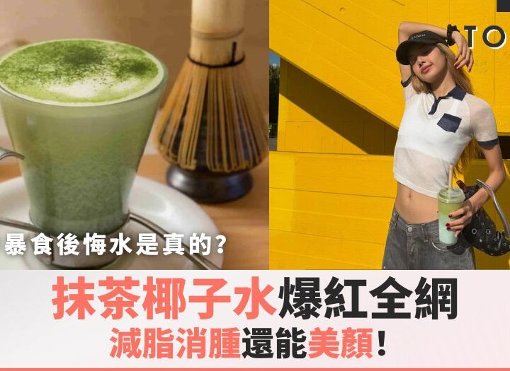 抹茶椰子水COVER