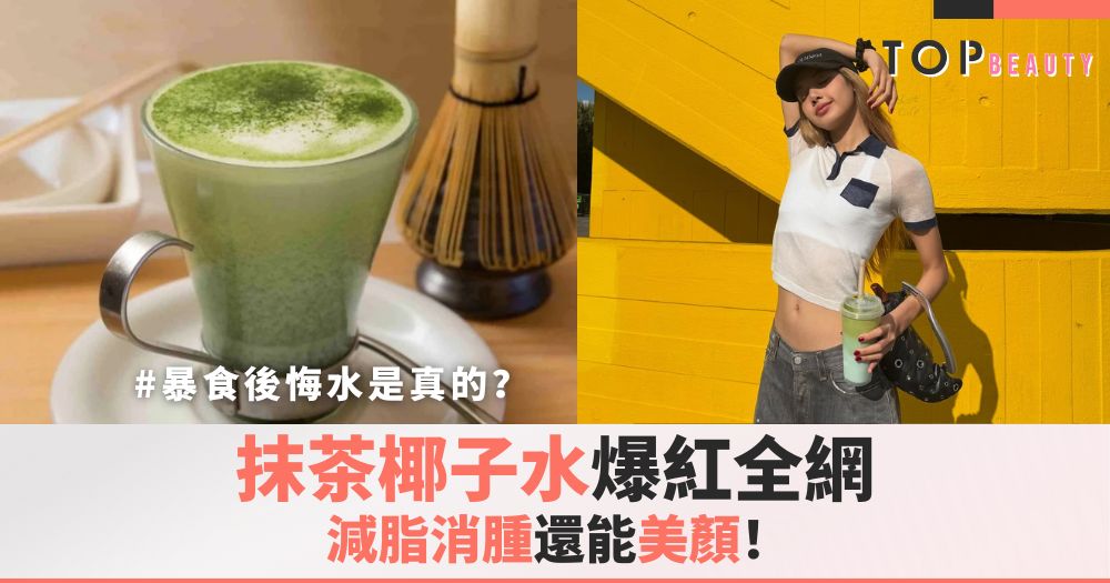 抹茶椰子水COVER