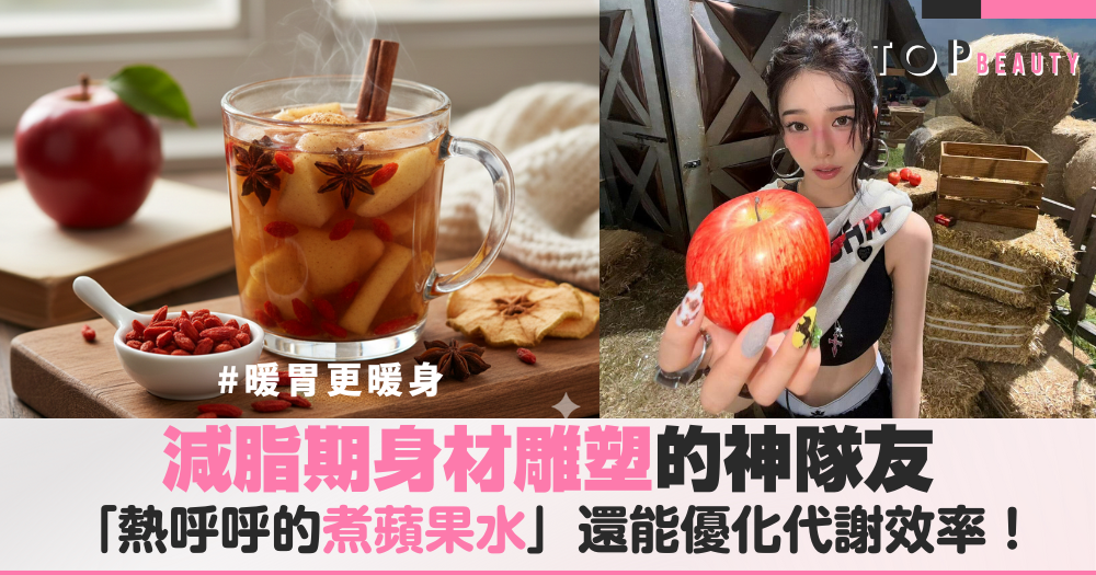 熱呼呼的蘋果暖飲