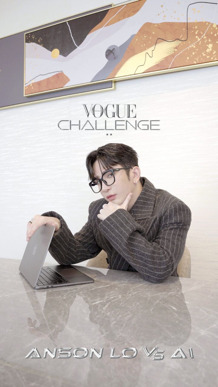 Vogue Challenge | Anson Lo盧瀚霆與AI的智慧對決！入行以來最尖銳的提問竟考起教主？