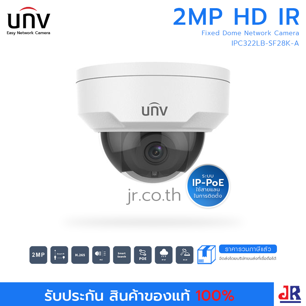 กล้องวงจรปิด UNV ระบบ IP รองรับ Onvif standard