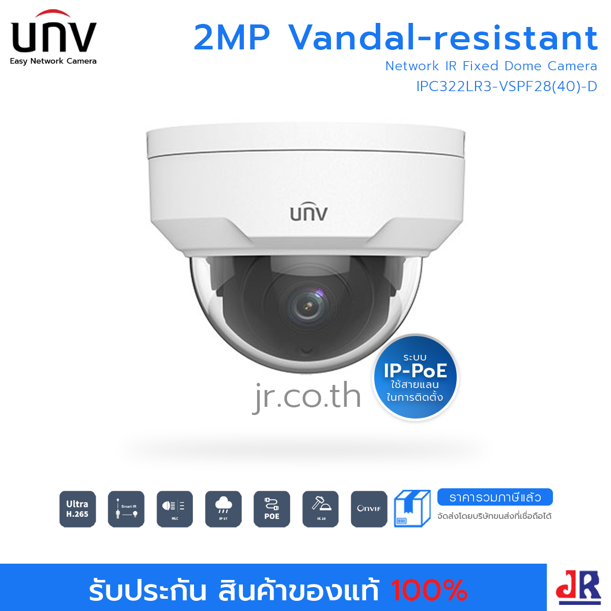 กล้องวงจรปิด UNV ระบบ IP รองรับ Onvif standard