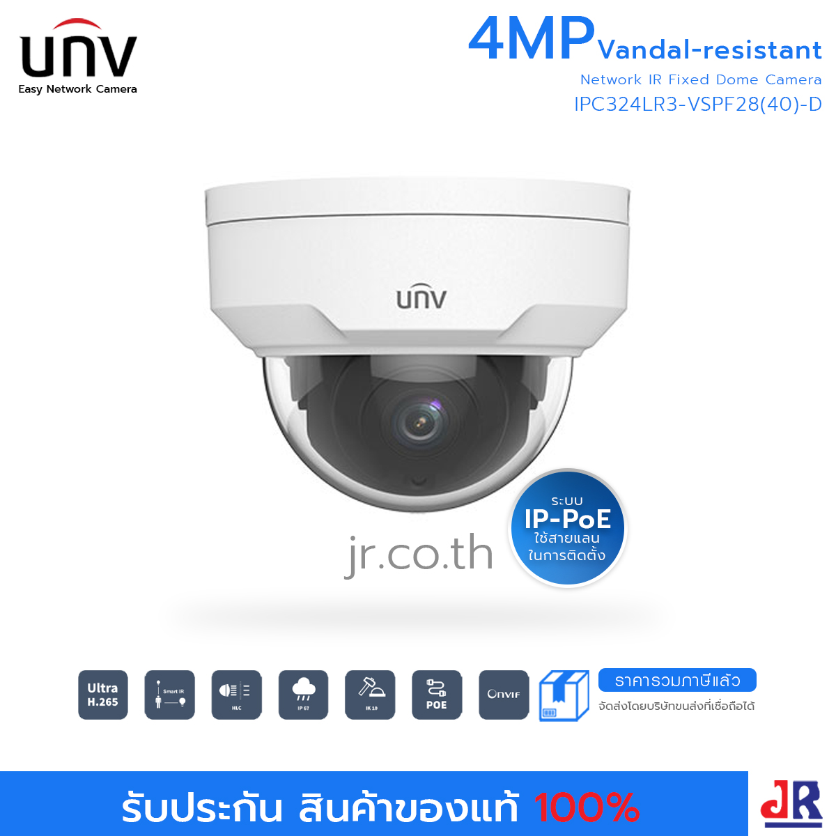 กล้องวงจรปิด UNV ระบบ IP รองรับ Onvif standard