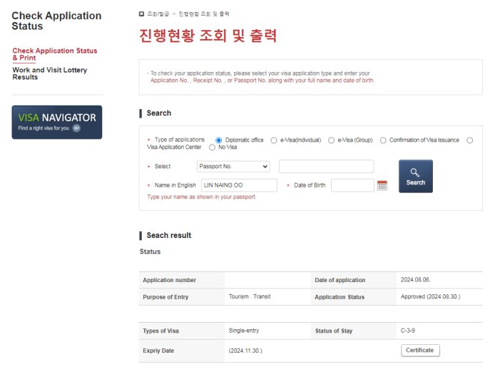 ကိုးရီးယားအလည်ဗီဇာလျှောက်ကြမယ် (ฺဘန်ကောက်)