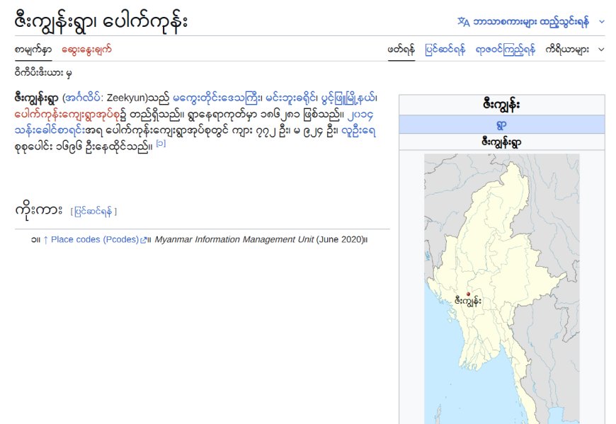ပညာရေးအတွက် စေတနာအလှူ - ဇီးကျွန်းရွာ၊ ပေါက်ကုန်းအုပ်စု၊ ပွင့်ဖြူမြို့နယ်၊ မကွေးတိုင်းဒေသကြီး။