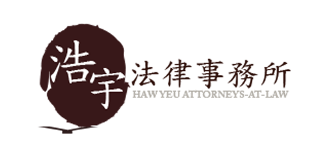 浩宇法律事務所 logo