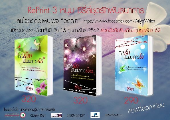 หนังสือทำมือสั่งซื้อได้ที่เพจ "อติญา" https://www.facebook.com/AtiyaWriter