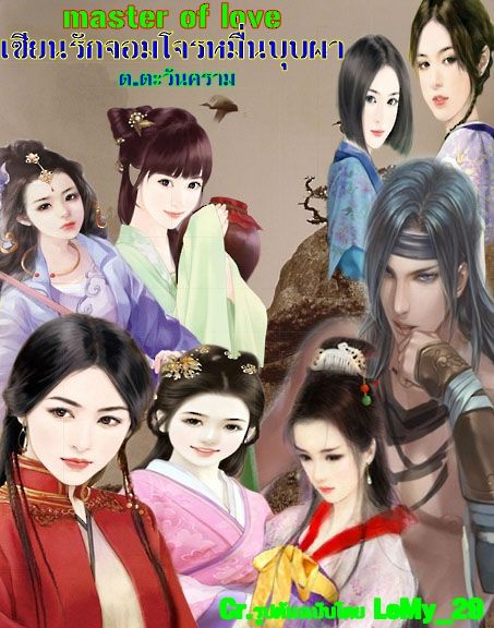 ปกภาคหนึ่ง กาคการแก้แค้นของอิ่ง อี้หนาน