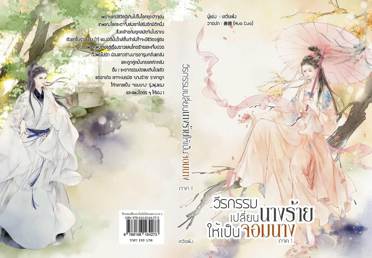 ภาค 1 ราคา 199 บาท