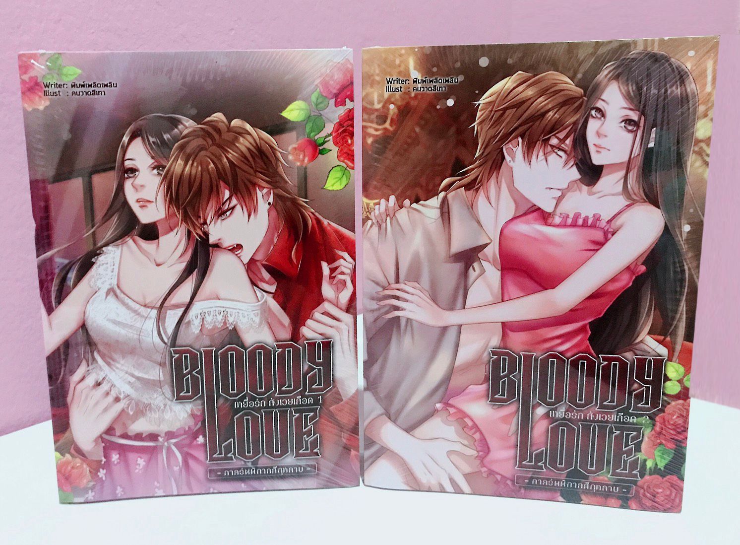 หนังสือนิยาย BLOODY LOVE เหยื่อรัก สังเวยเลือด ภาค รัตติกาลสีกุหลาบ Vol.1 และ Vol.2