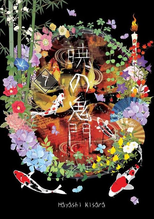 หน้าปกนิยาย เรื่อง Akatsuki no kimon ~ประตูอสูรรุ่งรัตติกาล~